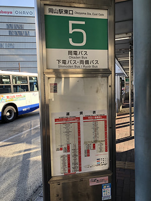 03_岡山駅バス停